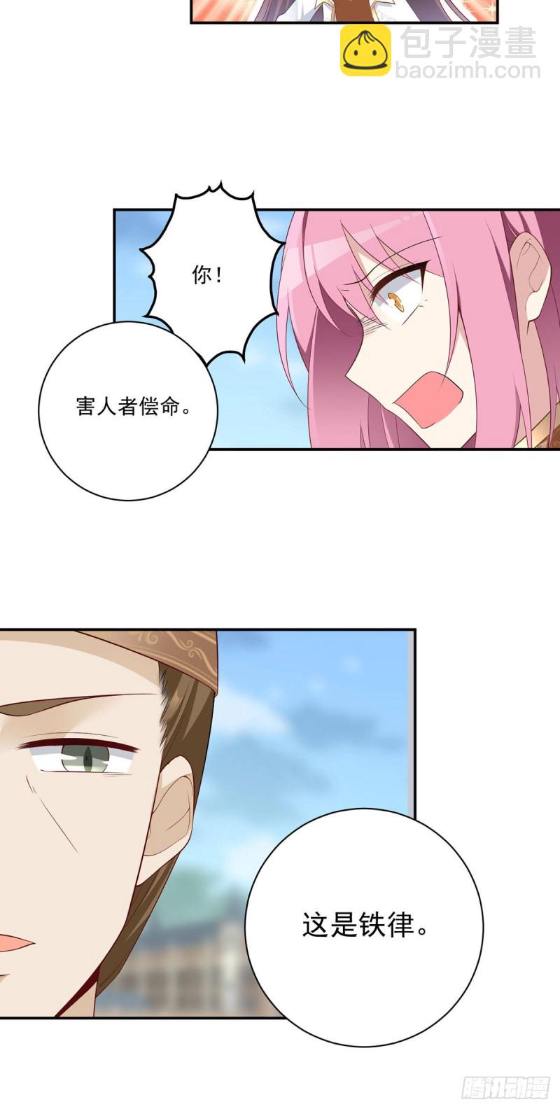 🍟萌师在上 第185话 磕头道歉 第8页