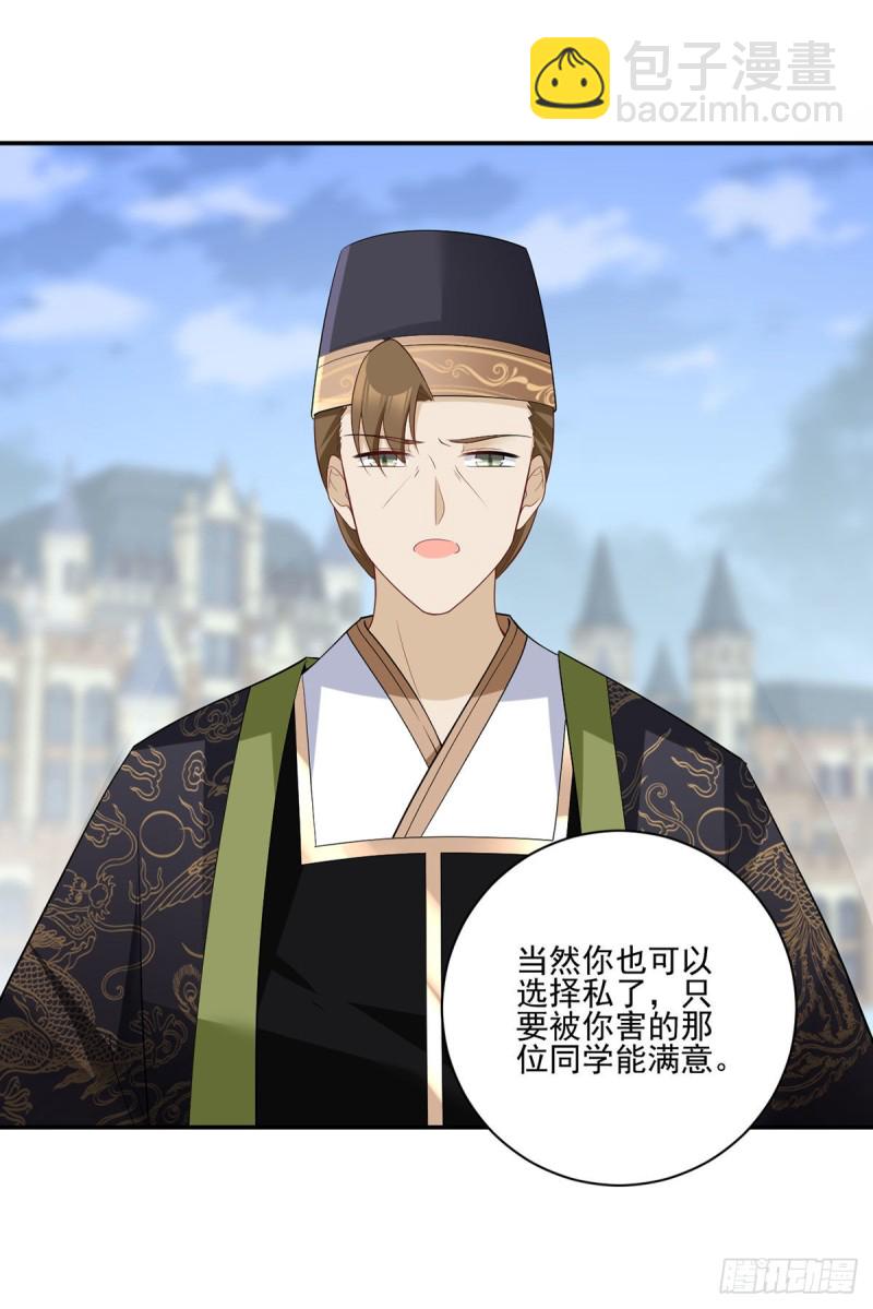 🍟萌师在上 第185话 磕头道歉 第9页