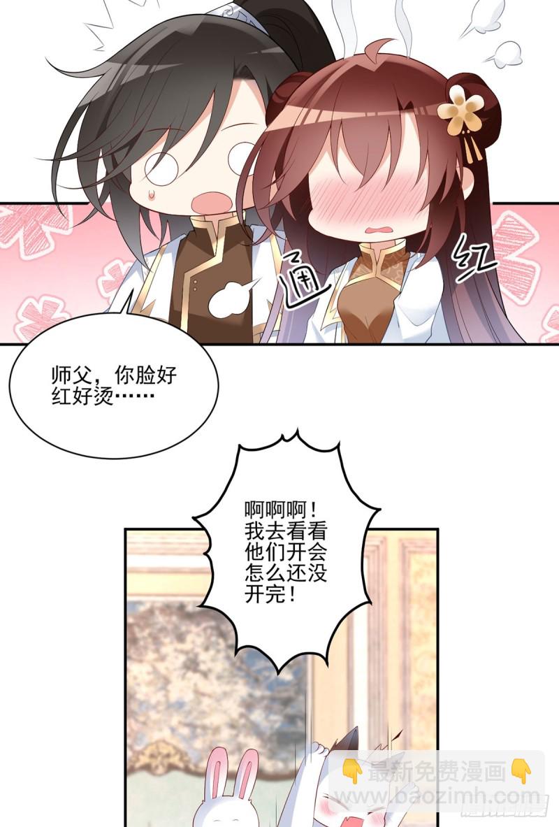 🍟萌师在上 第189话 孤剑有情？ 第10页