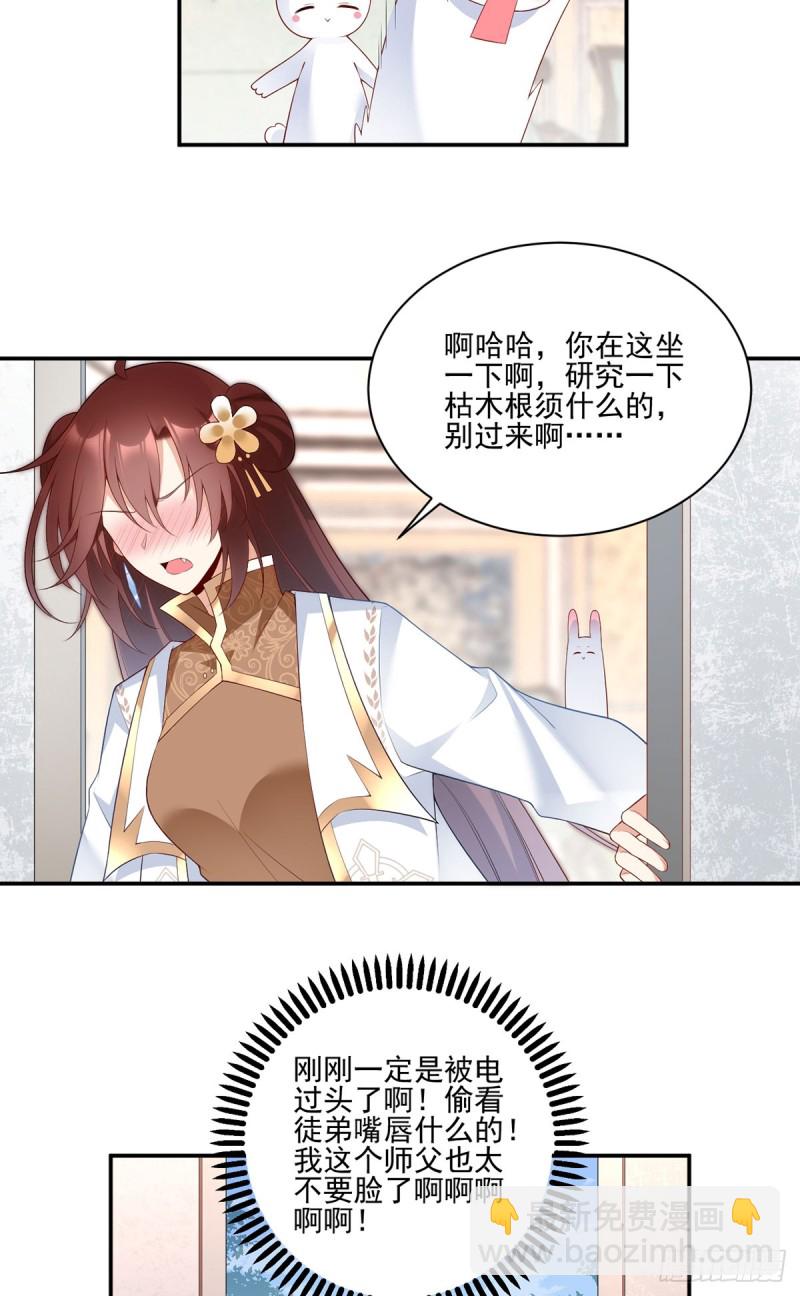 🍟萌师在上 第189话 孤剑有情？ 第11页