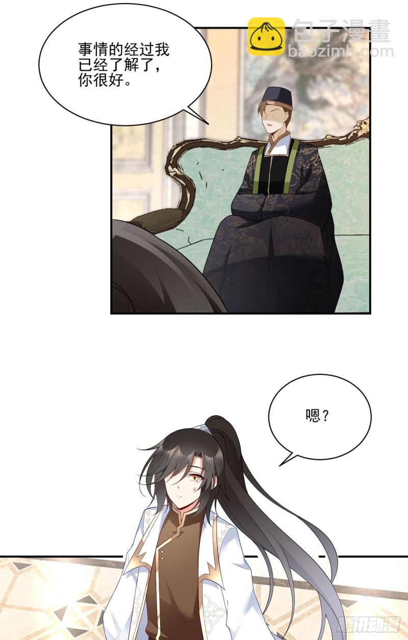🍟萌师在上 第189话 孤剑有情？ 第14页