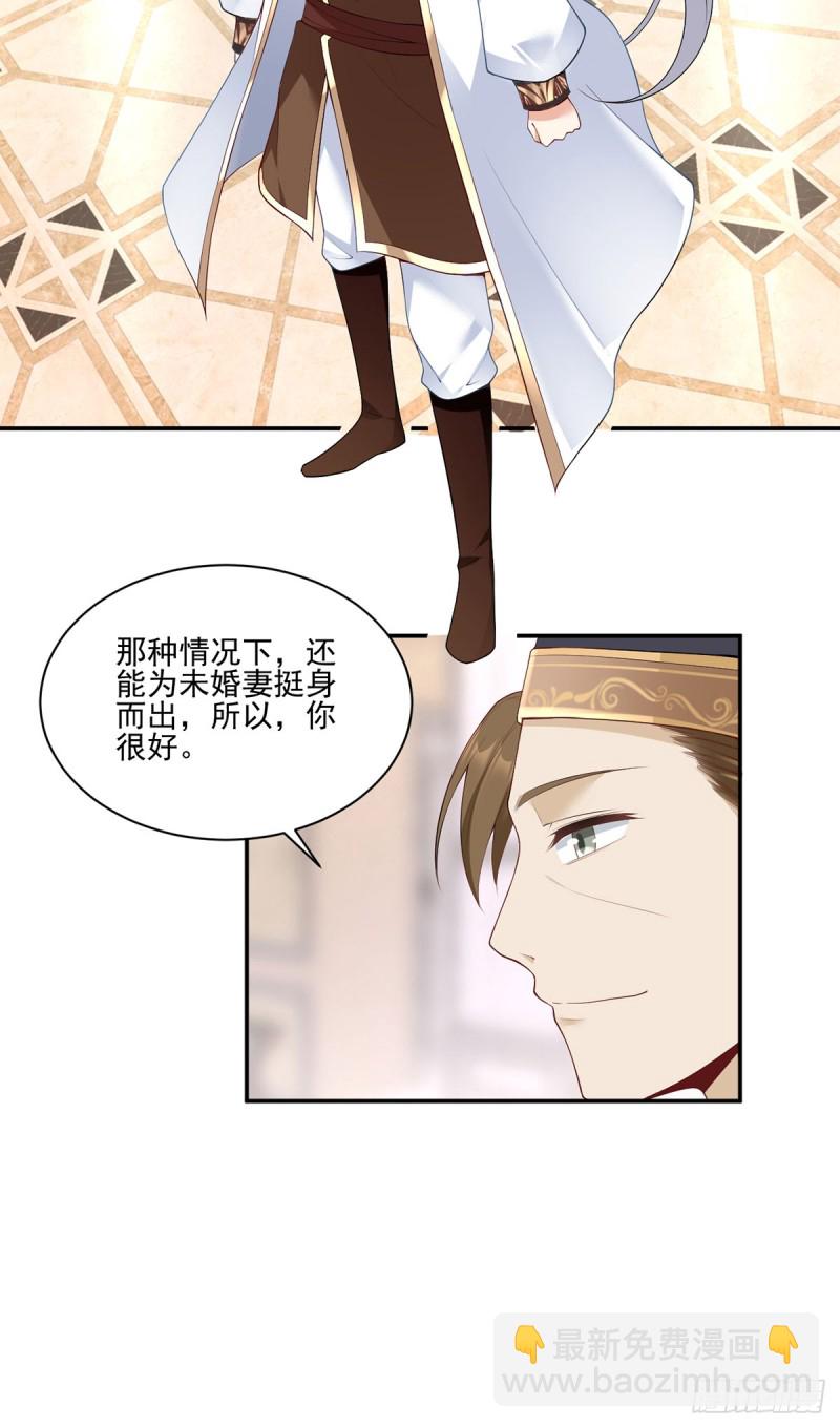🍟萌师在上 第189话 孤剑有情？ 第15页