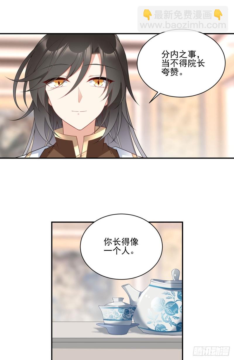 🍟萌师在上 第189话 孤剑有情？ 第16页
