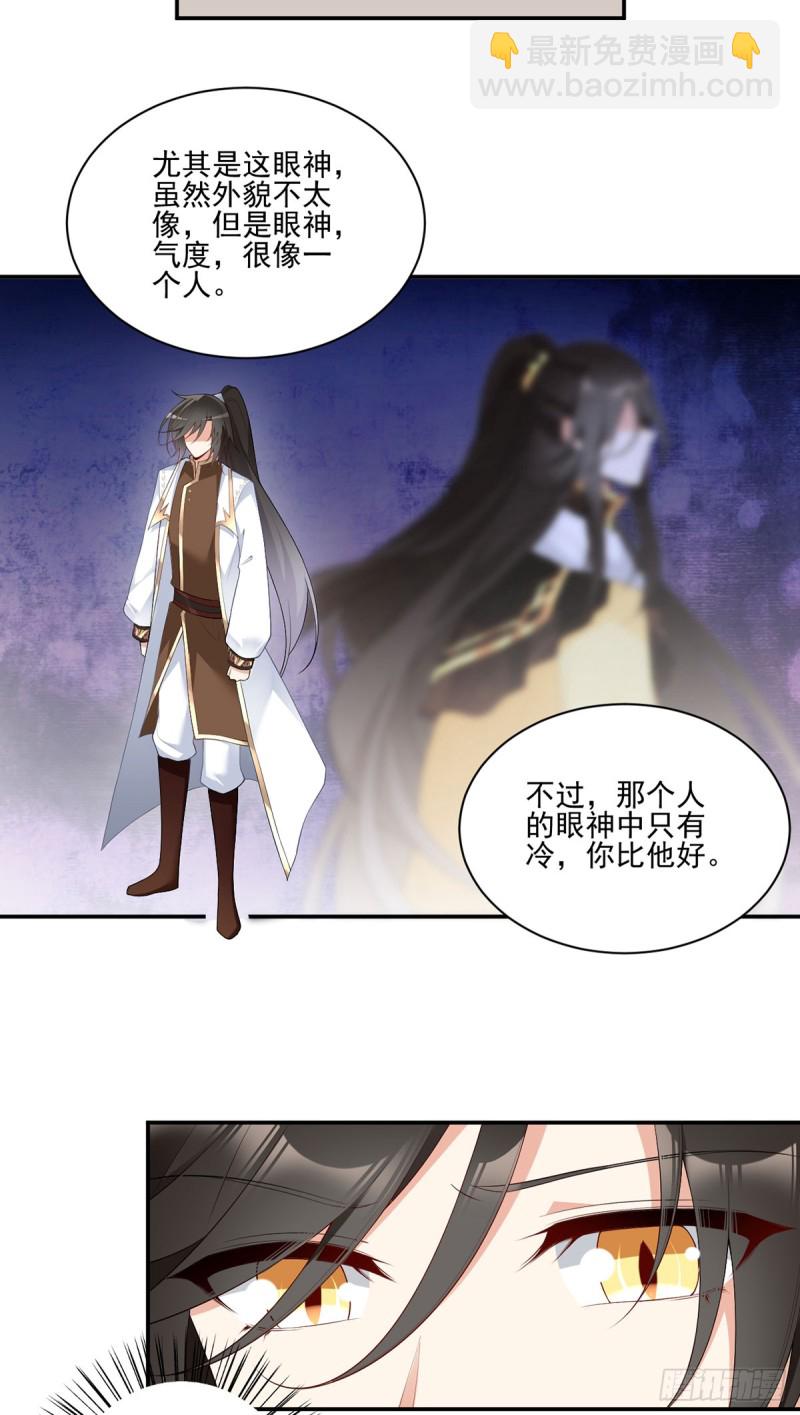🍟萌师在上 第189话 孤剑有情？ 第17页