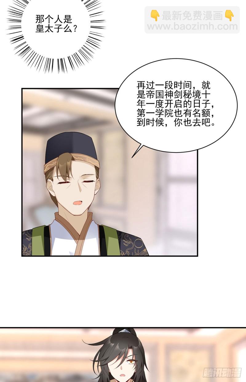 🍟萌师在上 第189话 孤剑有情？ 第18页