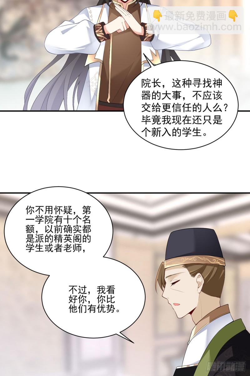 🍟萌师在上 第189话 孤剑有情？ 第19页