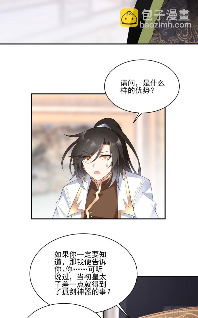 🍟萌师在上 第189话 孤剑有情？ 第20页