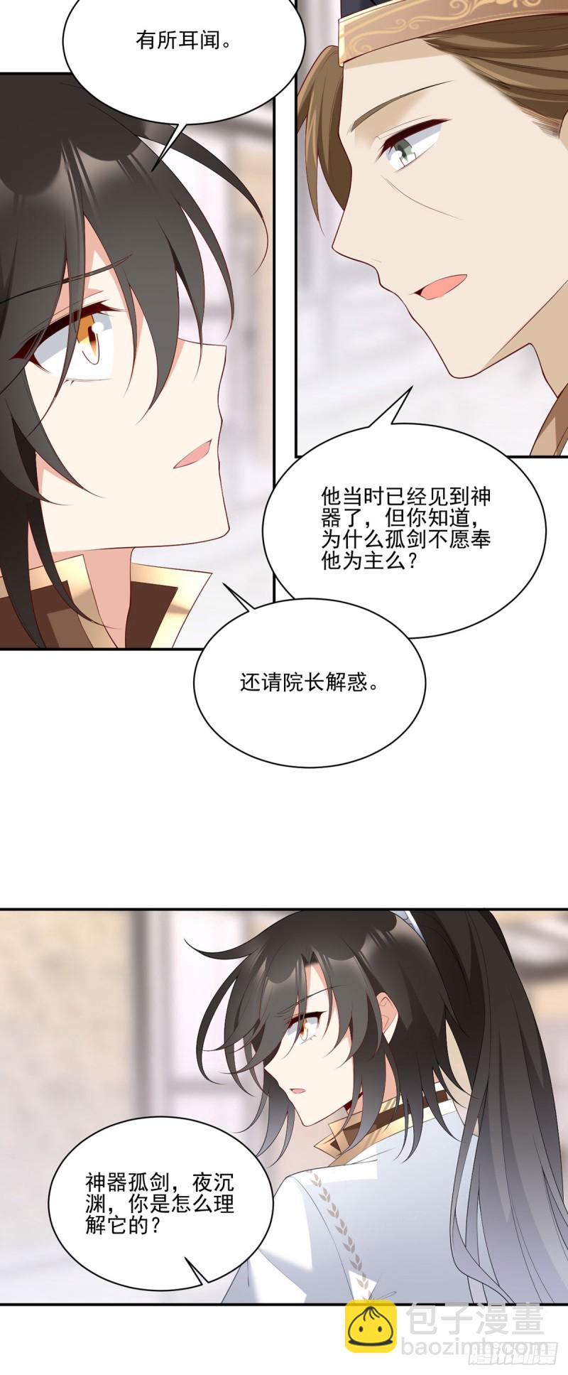 🍟萌师在上 第189话 孤剑有情？ 第21页