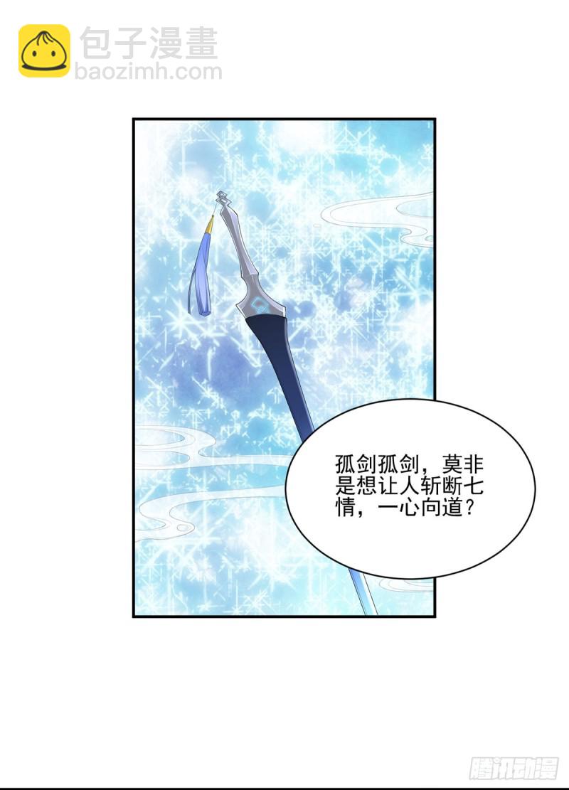 🍟萌师在上 第189话 孤剑有情？ 第22页