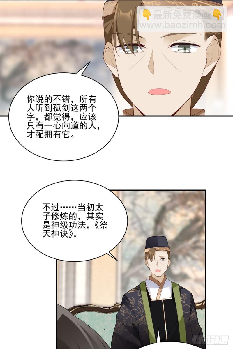 🍟萌师在上 第189话 孤剑有情？ 第23页
