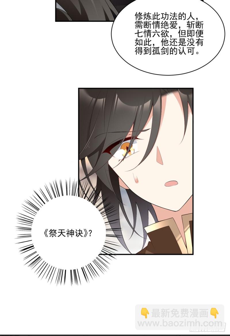🍟萌师在上 第189话 孤剑有情？ 第24页