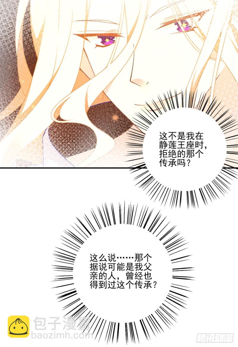 🍟萌师在上 第189话 孤剑有情？ 第25页