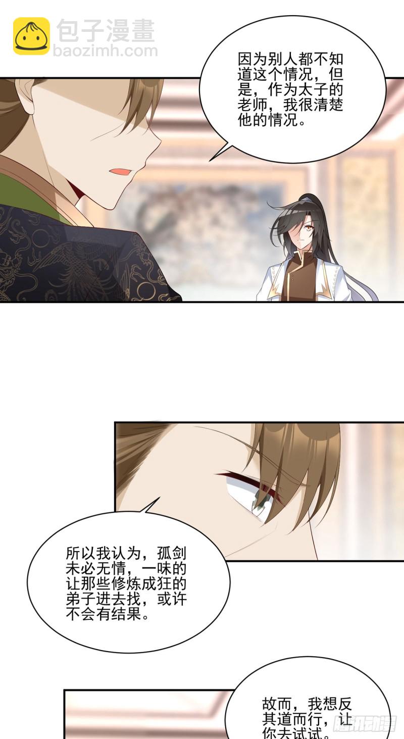 🍟萌师在上 第189话 孤剑有情？ 第26页