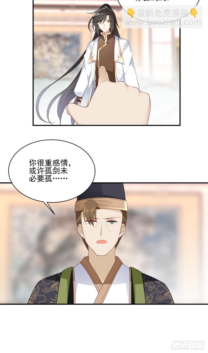 🍟萌师在上 第189话 孤剑有情？ 第27页