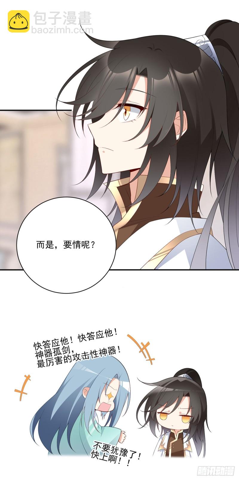 🍟萌师在上 第189话 孤剑有情？ 第28页