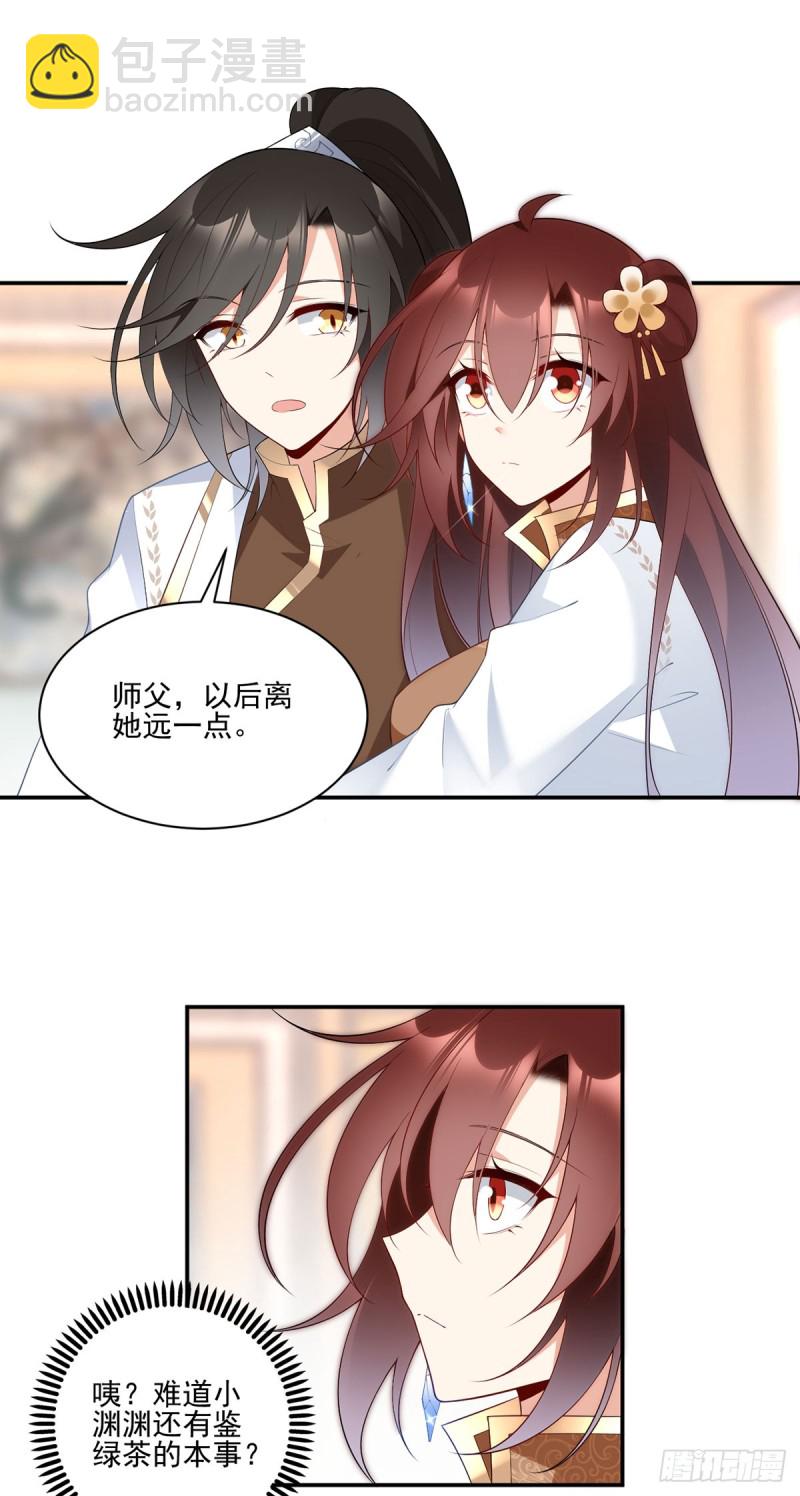 🍟萌师在上 第189话 孤剑有情？ 第3页
