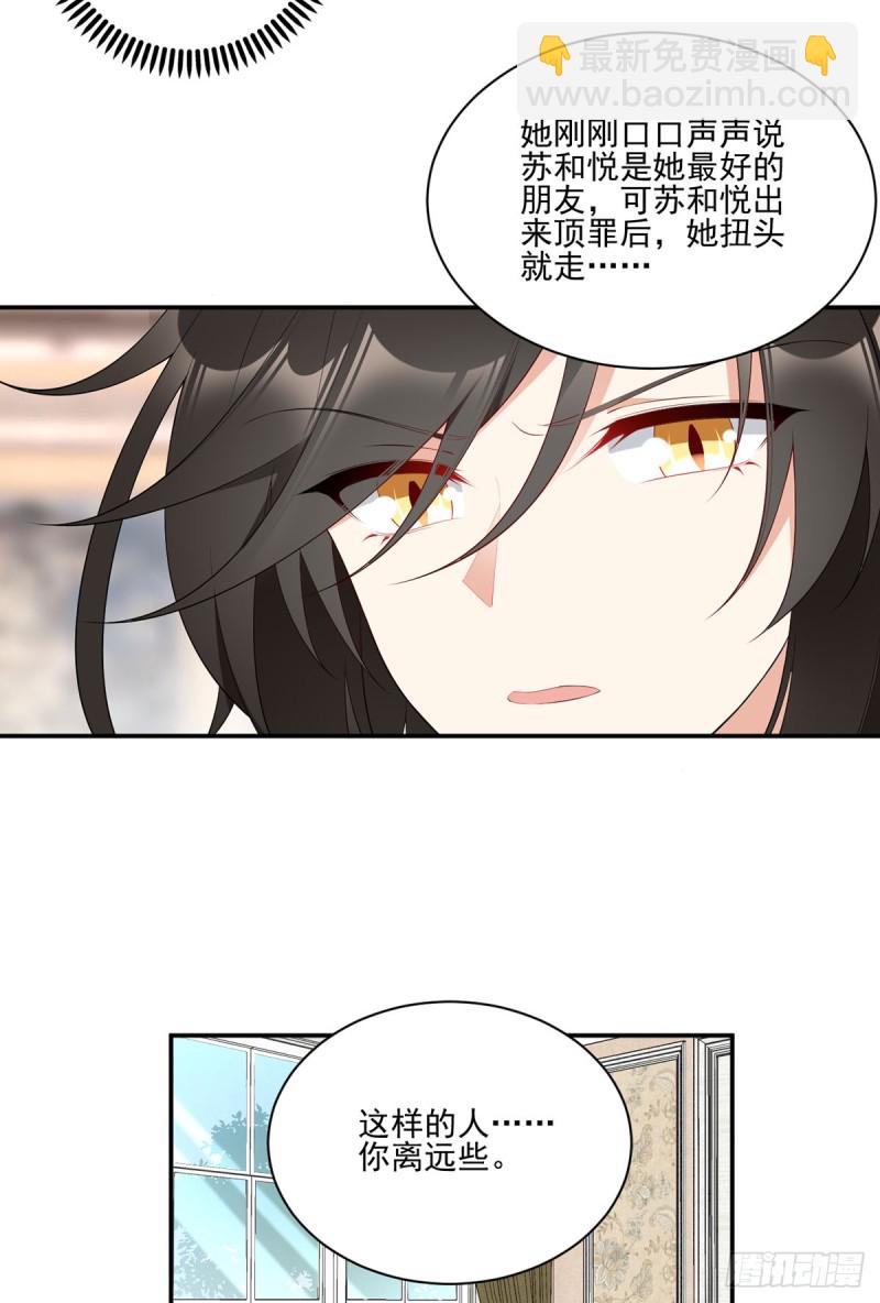 🍟萌师在上 第189话 孤剑有情？ 第4页