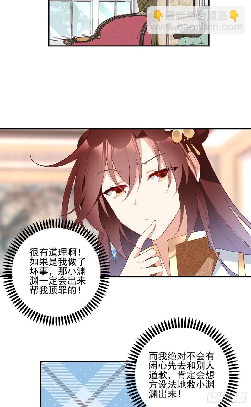 🍟萌师在上 第189话 孤剑有情？ 第5页