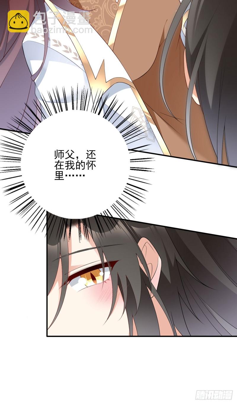 🍟萌师在上 第189话 孤剑有情？ 第7页