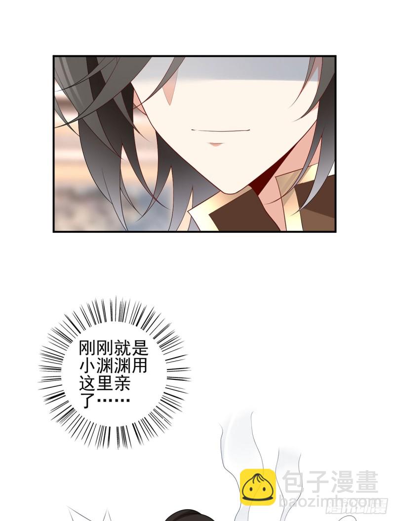 🍟萌师在上 第189话 孤剑有情？ 第9页