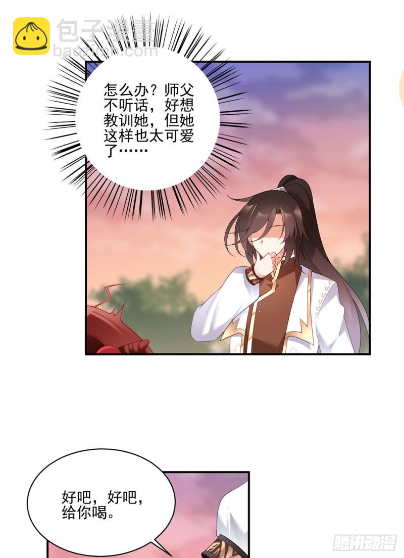 🍟萌师在上 第191话 师父的威严 第10页
