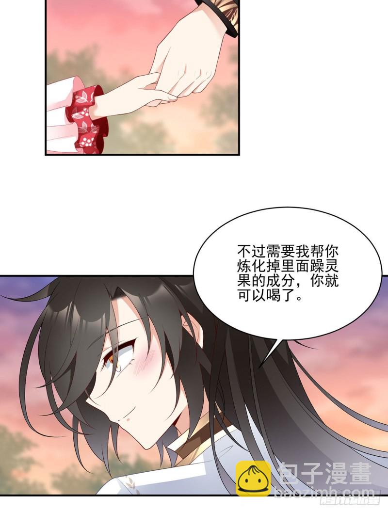 🍟萌师在上 第191话 师父的威严 第11页