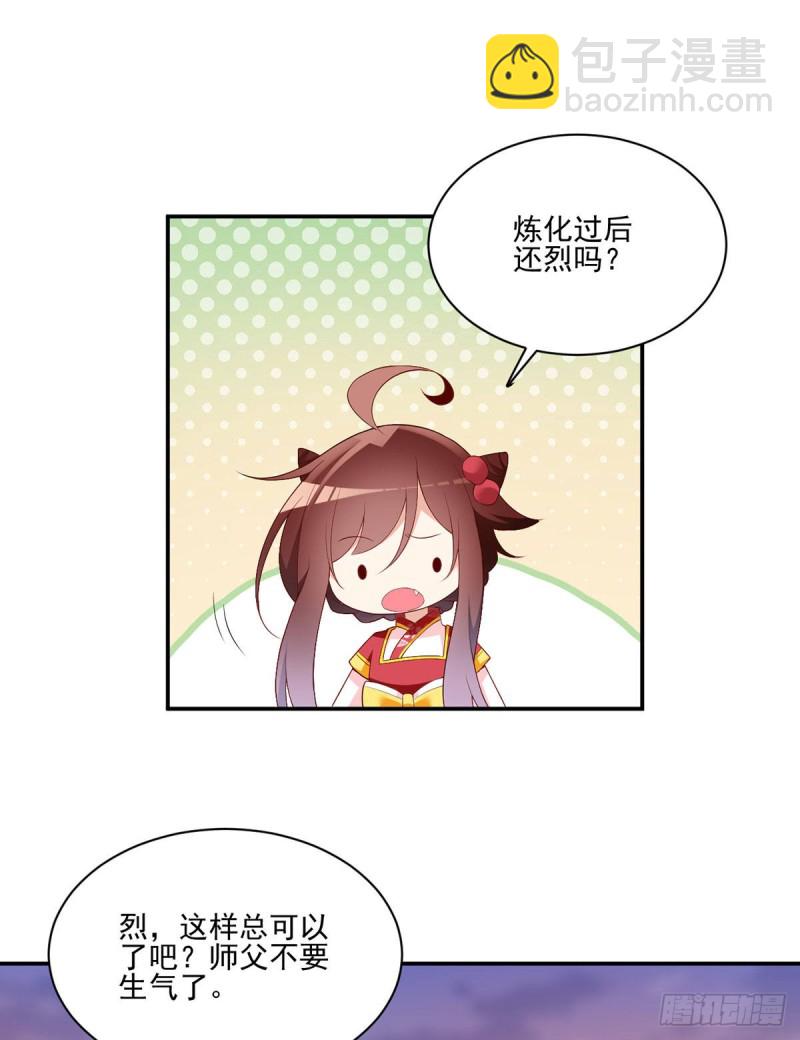 🍟萌师在上 第191话 师父的威严 第12页