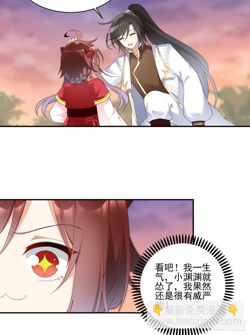 🍟萌师在上 第191话 师父的威严 第13页