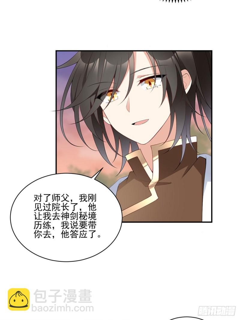 🍟萌师在上 第191话 师父的威严 第14页