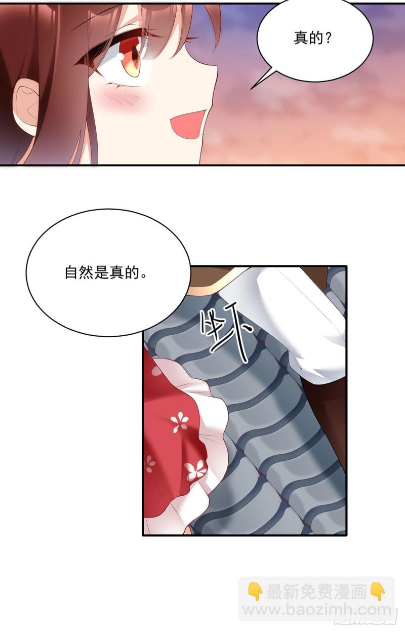 🍟萌师在上 第191话 师父的威严 第15页