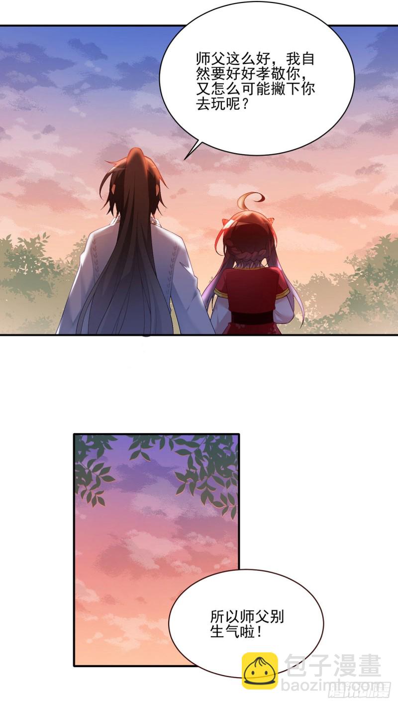 🍟萌师在上 第191话 师父的威严 第16页