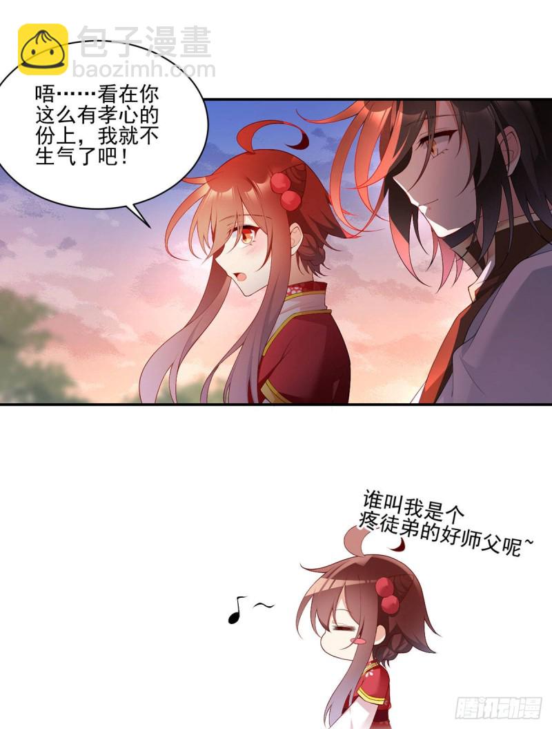 🍟萌师在上 第191话 师父的威严 第17页