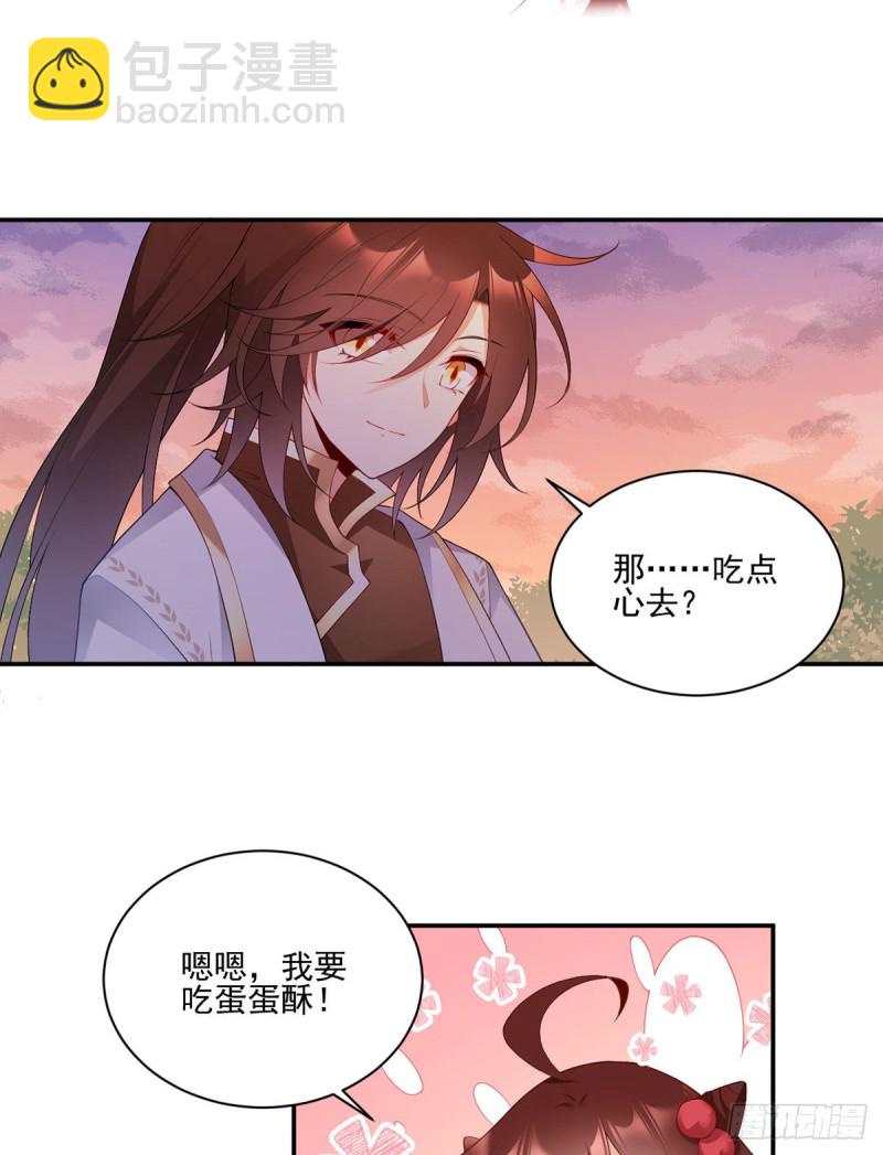 🍟萌师在上 第191话 师父的威严 第18页