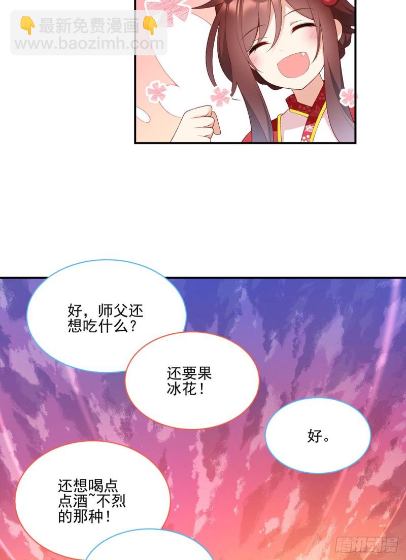 🍟萌师在上 第191话 师父的威严 第19页