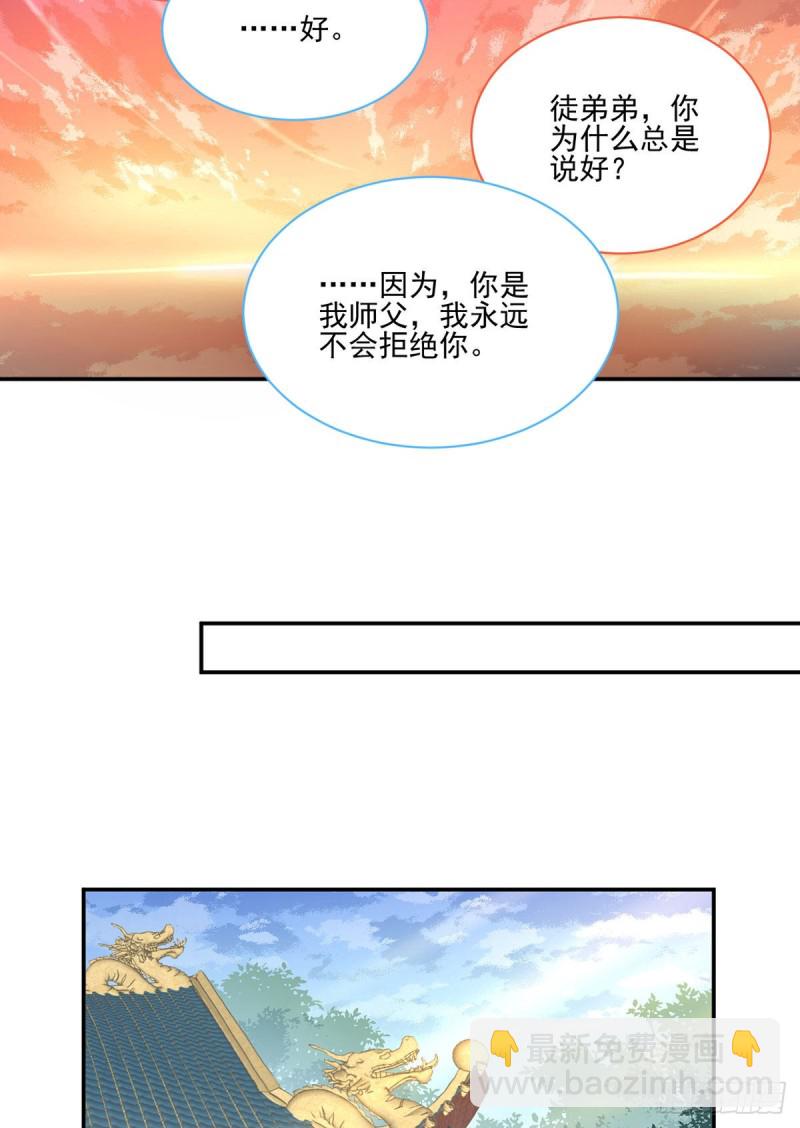 🍟萌师在上 第191话 师父的威严 第20页