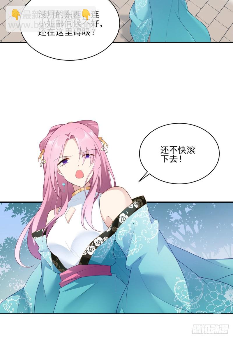 🍟萌师在上 第191话 师父的威严 第23页