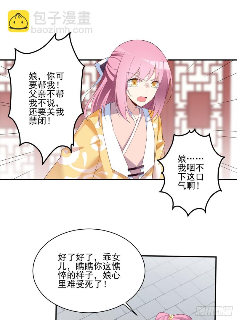🍟萌师在上 第191话 师父的威严 第25页