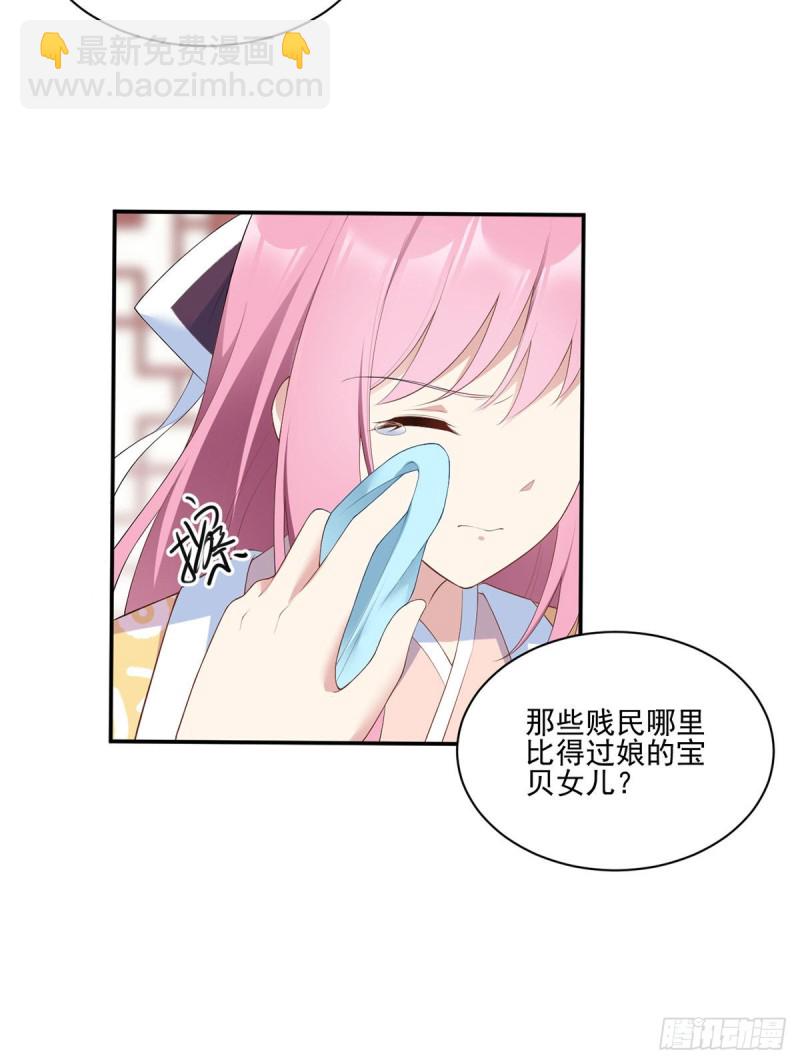 🍟萌师在上 第191话 师父的威严 第27页