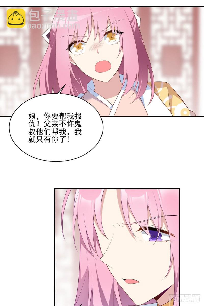🍟萌师在上 第191话 师父的威严 第28页