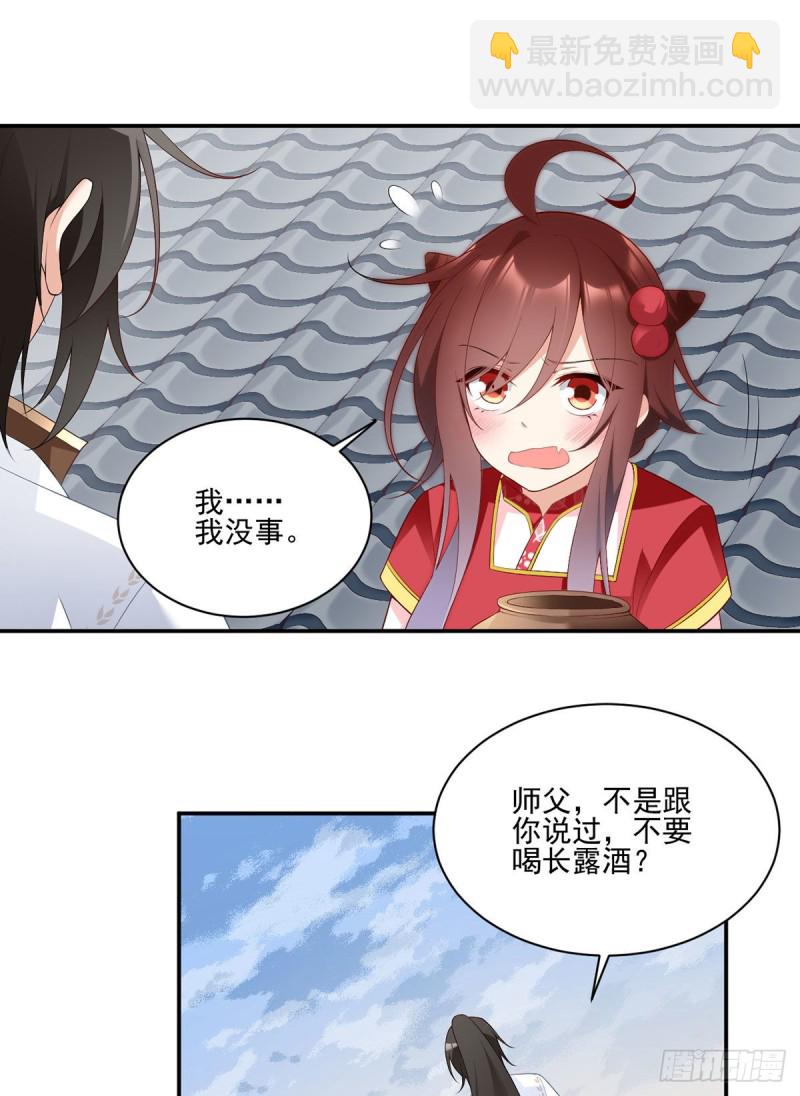 🍟萌师在上 第191话 师父的威严 第3页