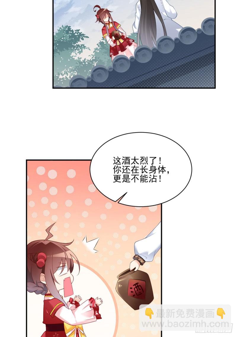 🍟萌师在上 第191话 师父的威严 第4页