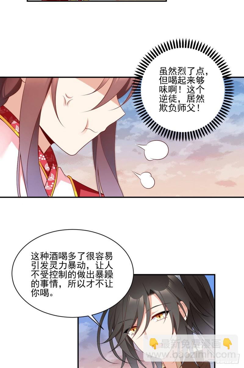 🍟萌师在上 第191话 师父的威严 第5页