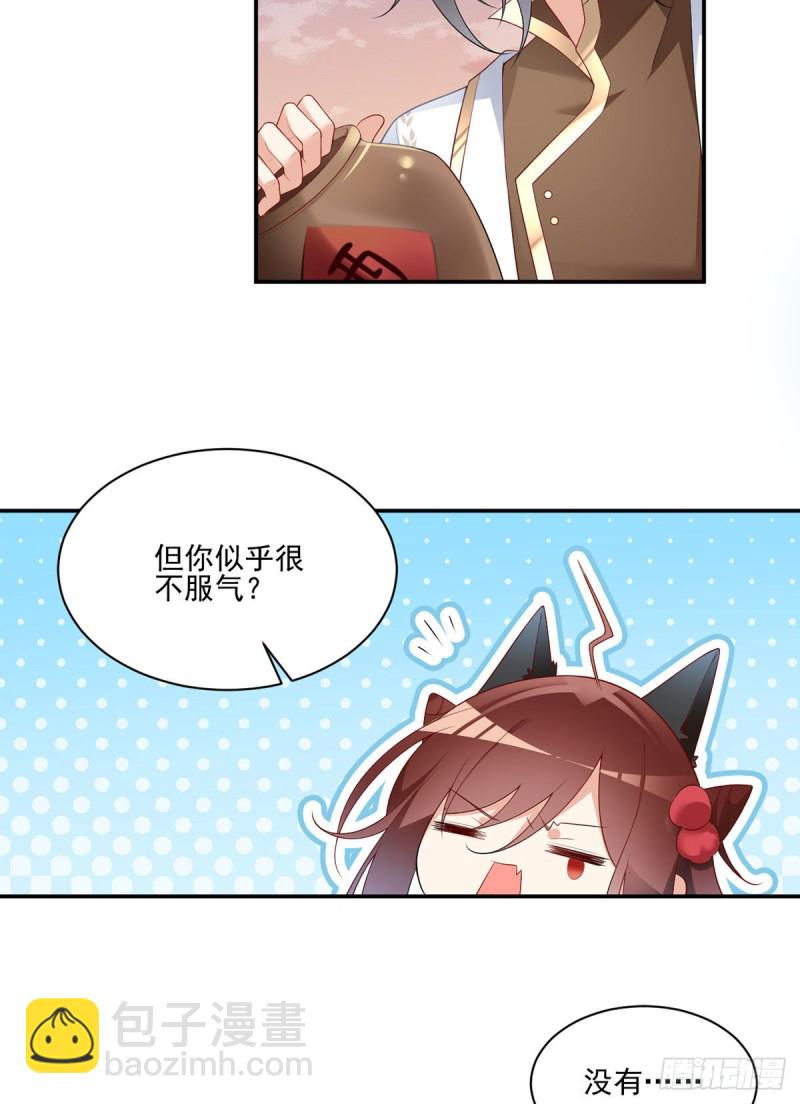 🍟萌师在上 第191话 师父的威严 第6页