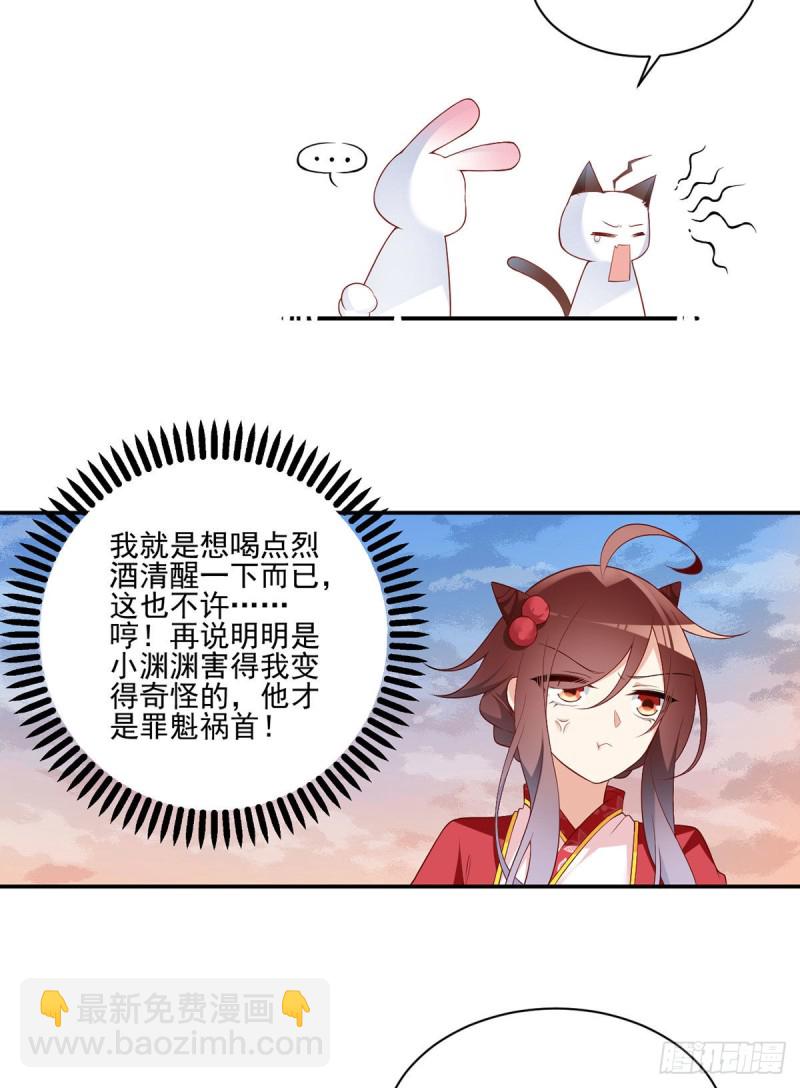 🍟萌师在上 第191话 师父的威严 第7页