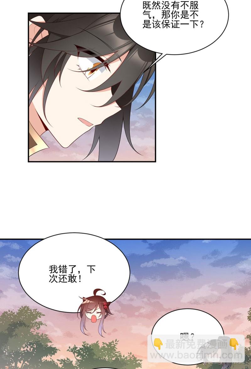 🍟萌师在上 第191话 师父的威严 第8页