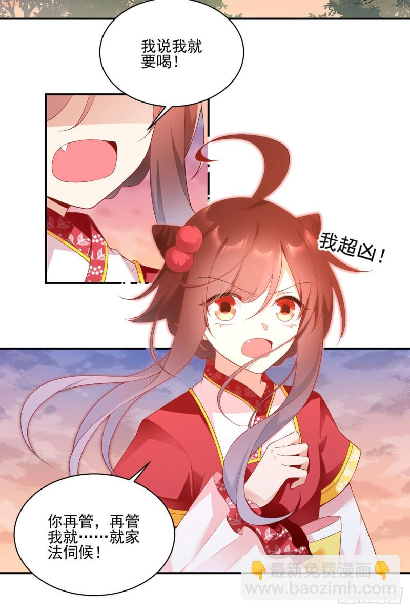 🍟萌师在上 第191话 师父的威严 第9页