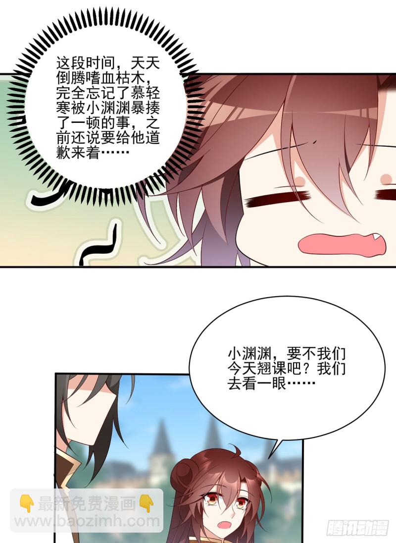 🍟萌师在上 第193话 被打翻的礼物 第10页