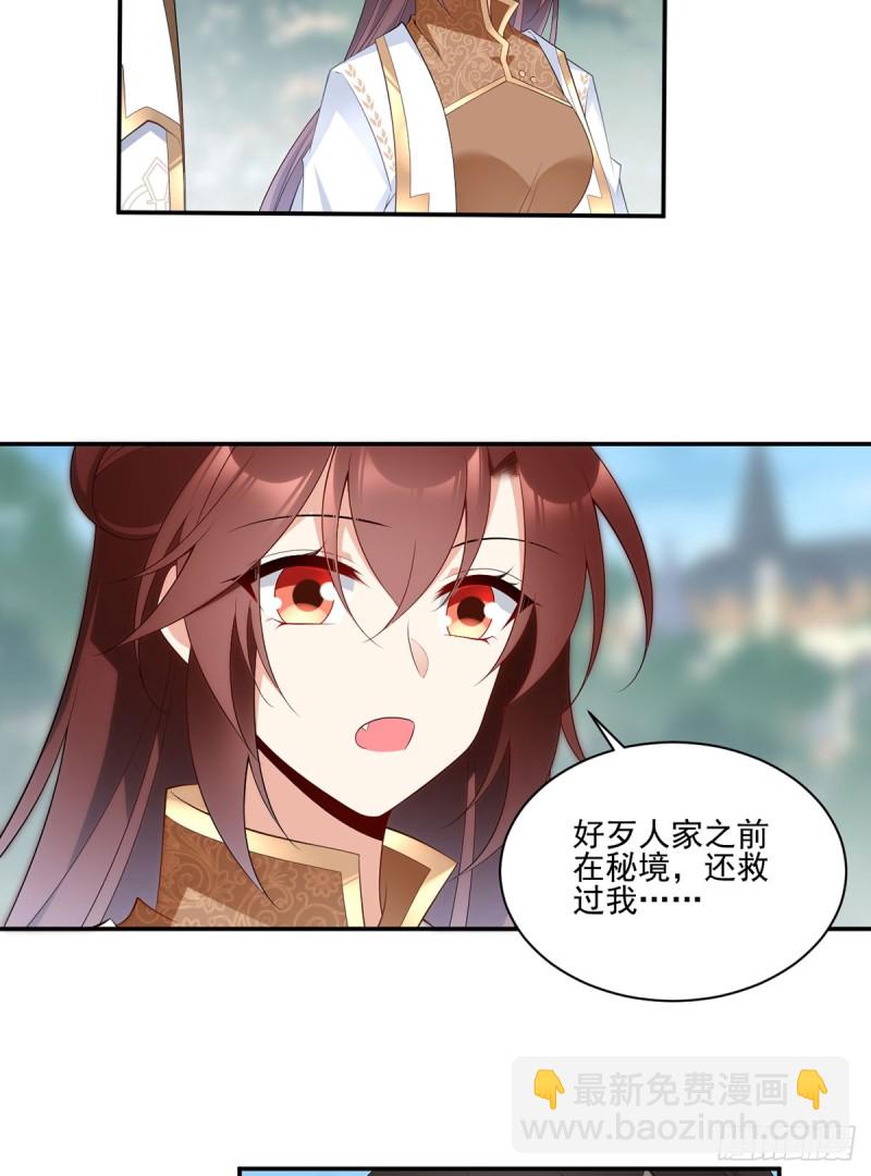 🍟萌师在上 第193话 被打翻的礼物 第11页