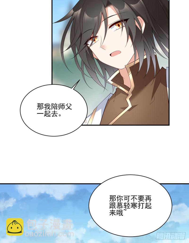 🍟萌师在上 第193话 被打翻的礼物 第12页