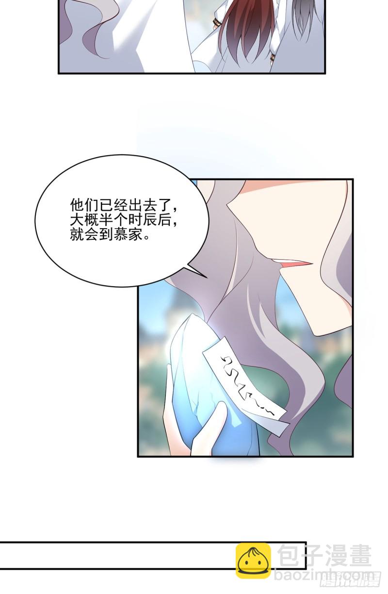 🍟萌师在上 第193话 被打翻的礼物 第14页
